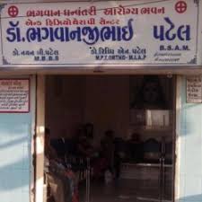 Bhgavan Dhanvantari Hospital & Physiotherapy Center - Rajkot 