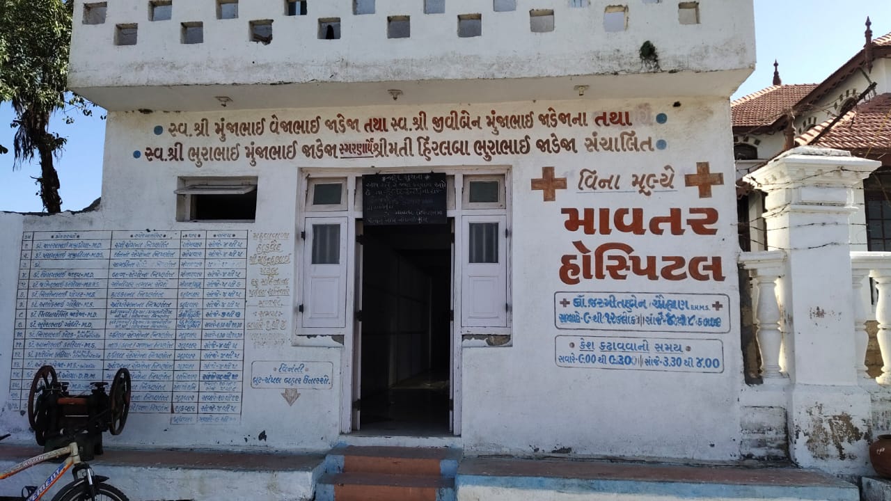 MAVTAR HOSPITAL - PORBANDAR (PORBANDAR CHAMBER OF COMMERCE) 