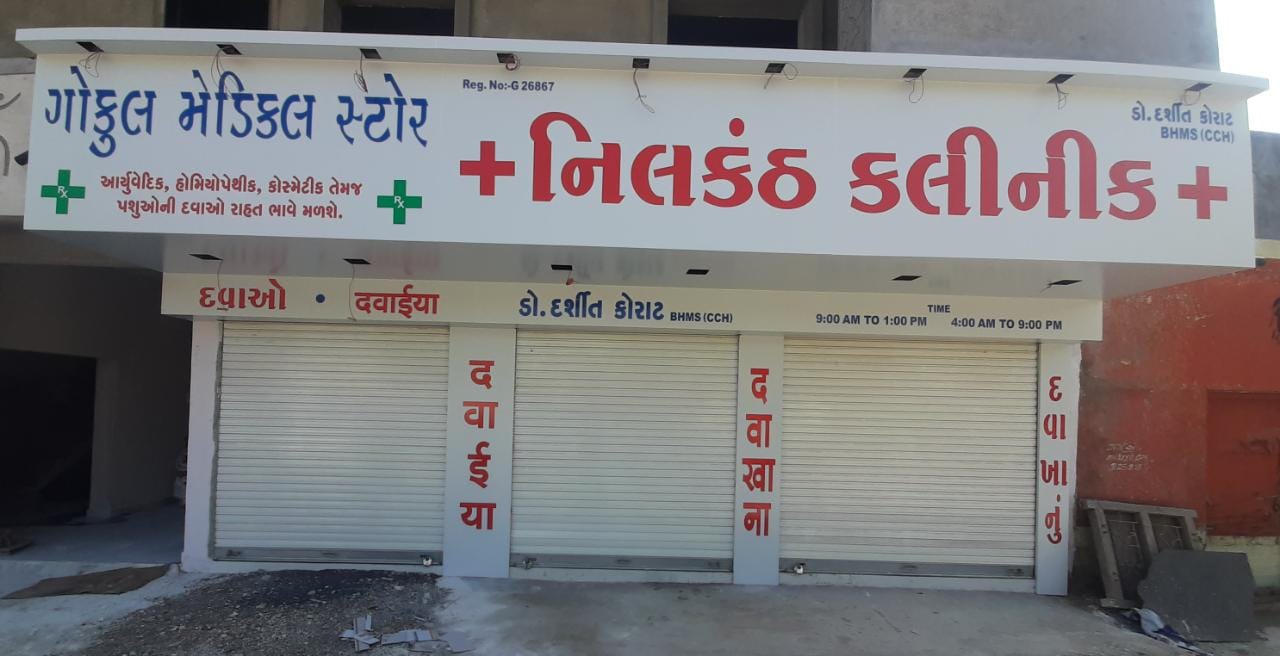 NILKANTH  CLINIC - SHAPAR 