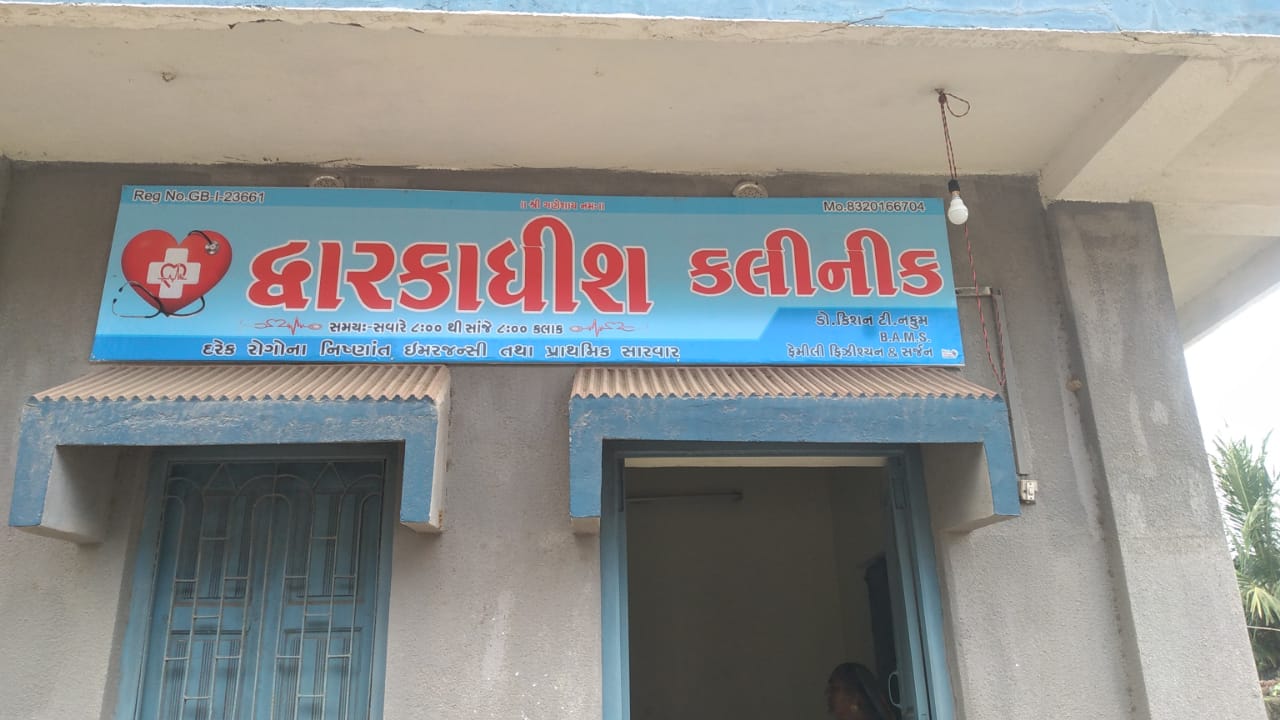 DWARKADHISH CLINIC - DWARKA 