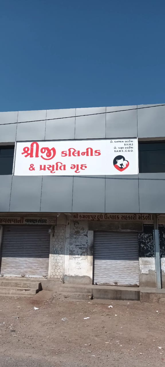 SHREEJI CLINIC & PRASHRUTI GRUH - KAMLAPUR 