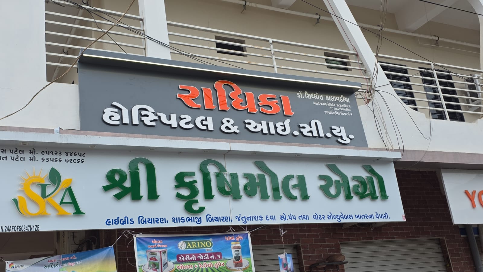 radhika hospital & i.c.u. - jamjodhpur  