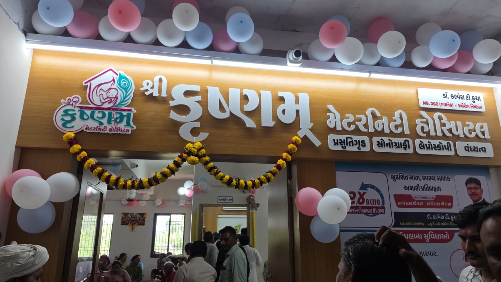 shree krishna maternity hospital - talaja 