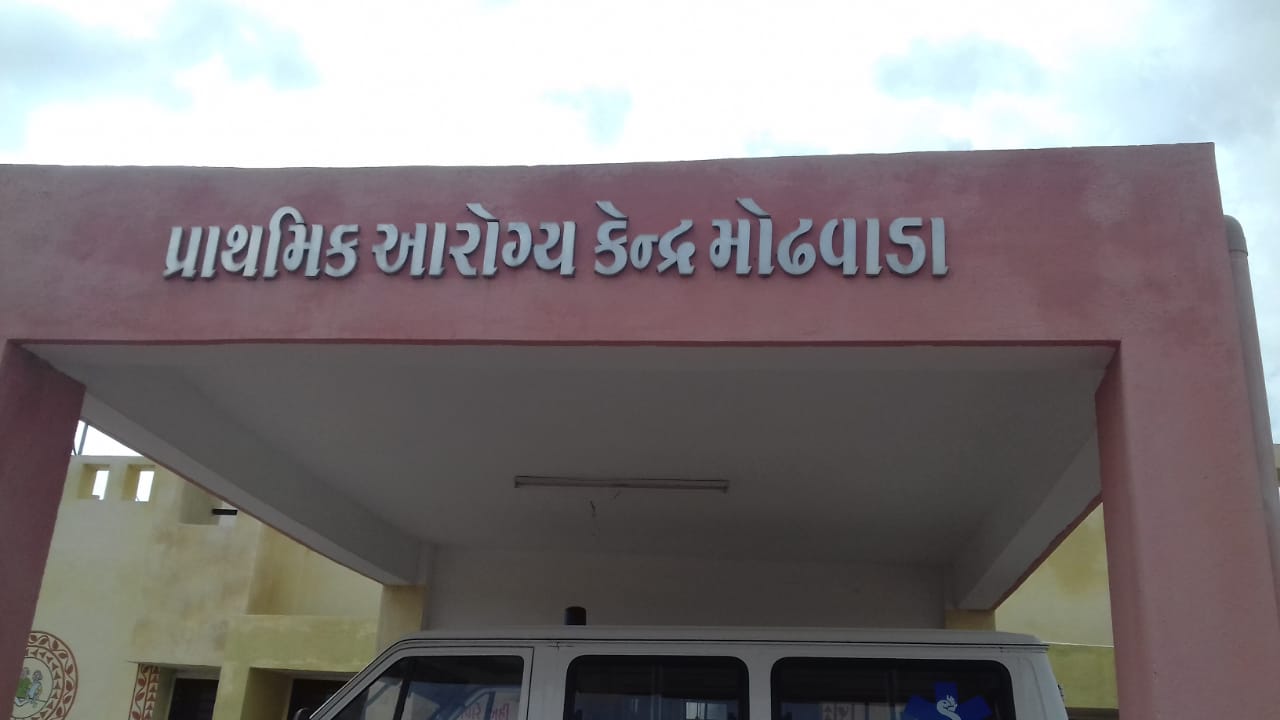 Primary Health Center - Modhvada 