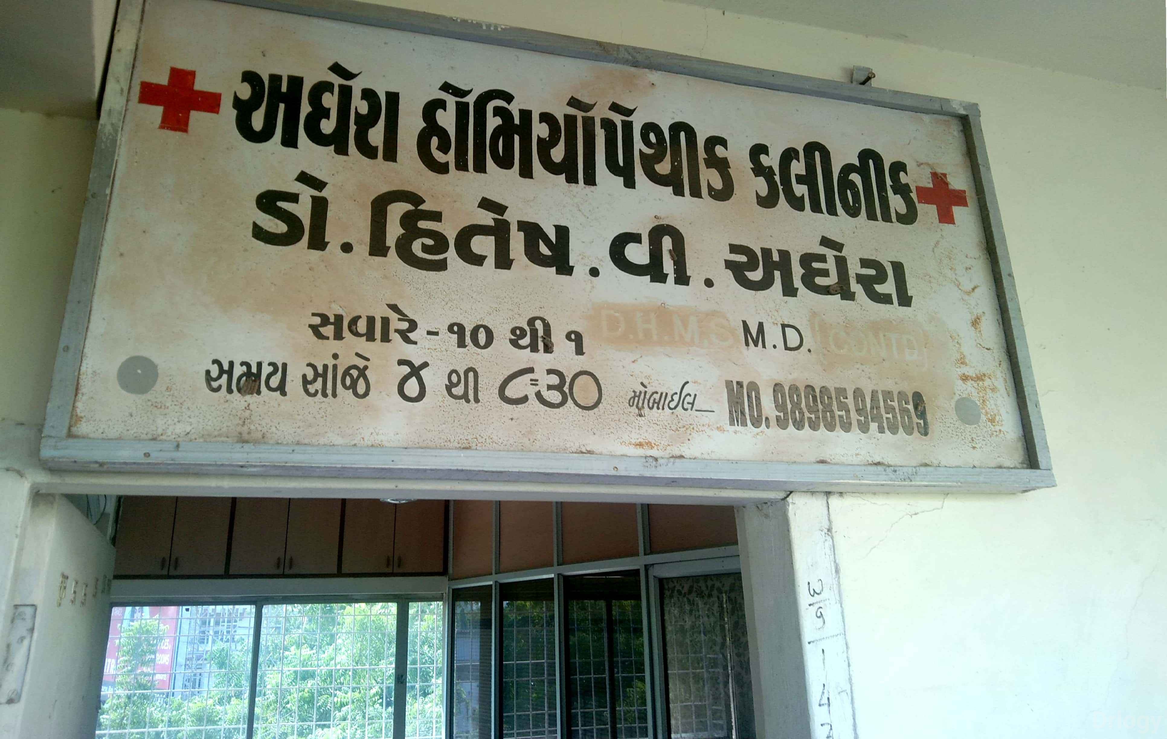 AGHERA HOSPITAL - RAJKOT 