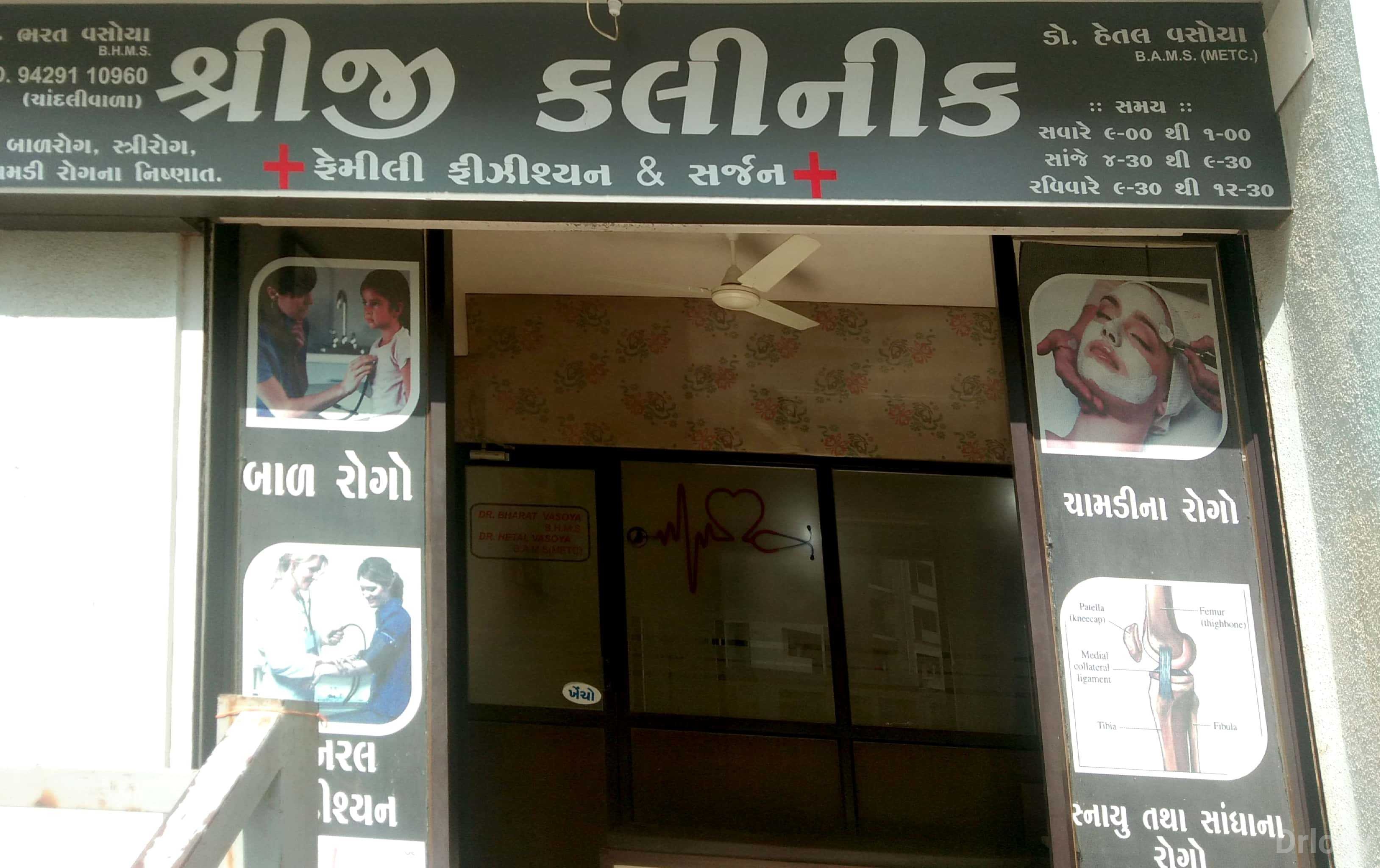 SHIRIJI CLINIC - RAJKOT 