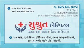 SHUSHRUT  HOSPITAL  -  RAJKOT 