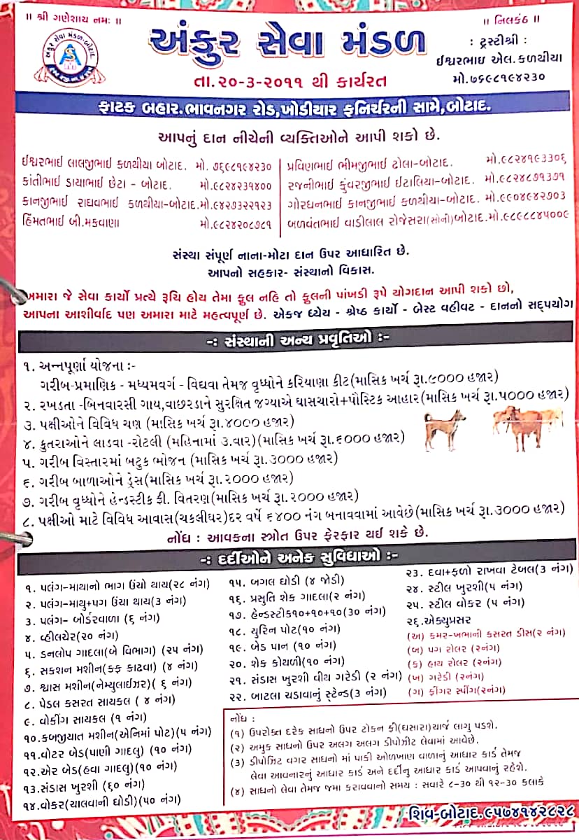 ANKUR SEVA MANDAL  BOTAD 